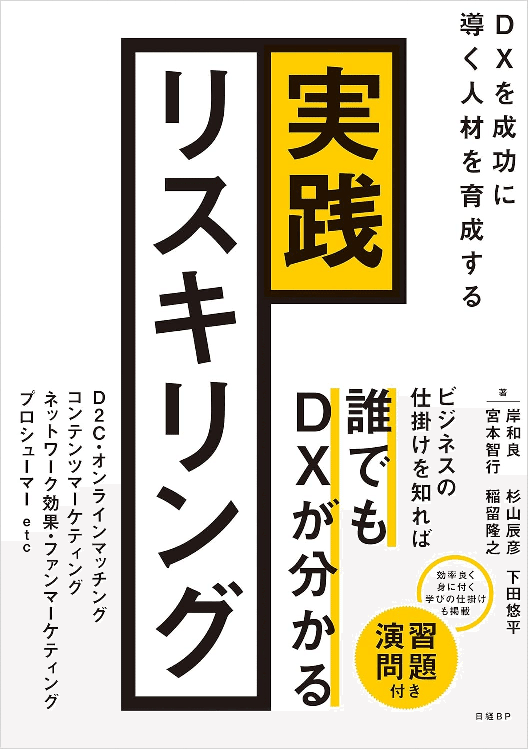 各種スキルアップ本5冊 リスキリングを学ぶためにおすすめの本/書籍7選｜webdrawer