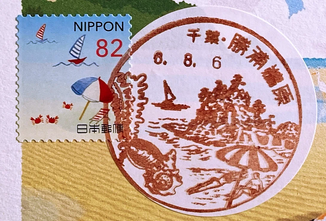 勝浦鵜原郵便局 【風景印・千葉】｜手紙魔Yukoのお手紙ライフ