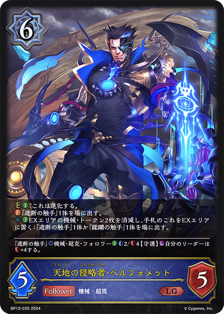 シャドウバースエボルヴ黒鉄の侵略者事前評価｜二兎