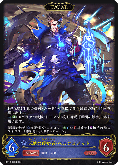 シャドウバースエボルヴ黒鉄の侵略者事前評価|二兎 シャドウバースエボルヴ黒鉄の侵略者事前評価|二兎