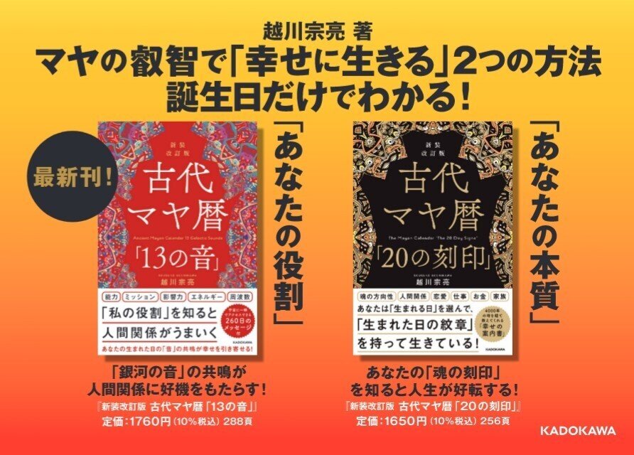 マヤ暦の秘密 Amazon.co.jp: 幸運が舞いおりる「マヤ暦」の秘密 : 木田 景子: 本