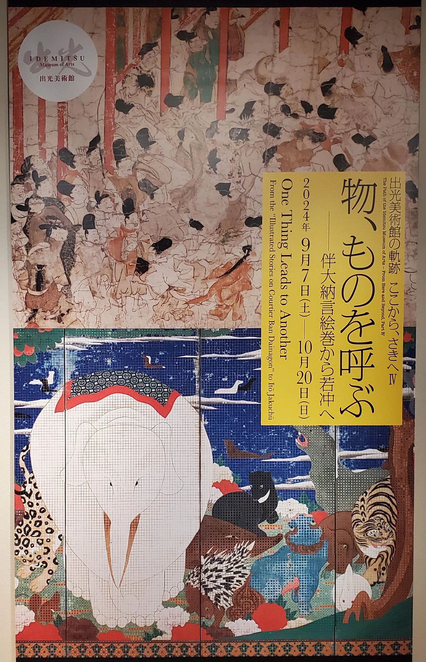 伊藤若冲の鳥獣花木図屏風 #53｜iogimachi