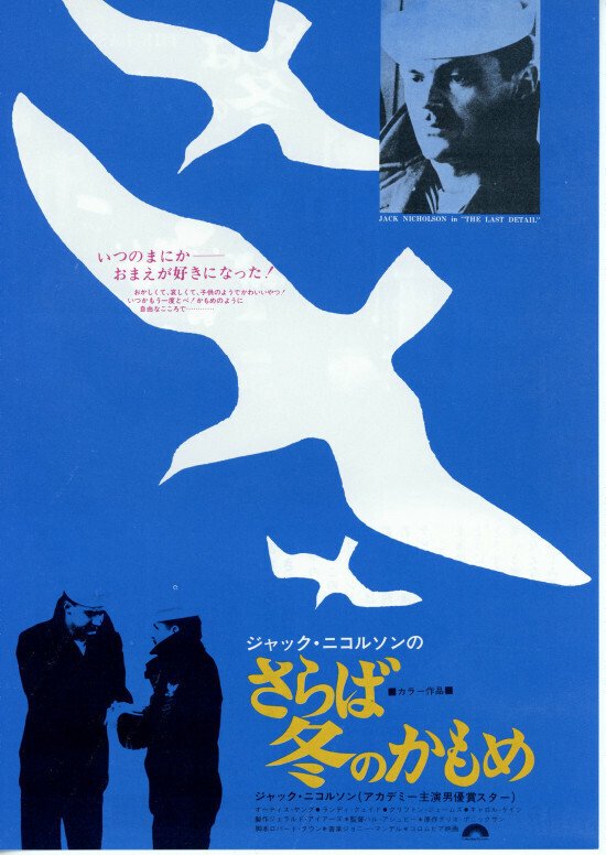 1974’ｓイタリア版 超特大！「さらば冬のかもめ」ジャックニコルソン ポスター 1974'sイタリア版 超特大！「さらば冬のかもめ」ジャックニコルソン