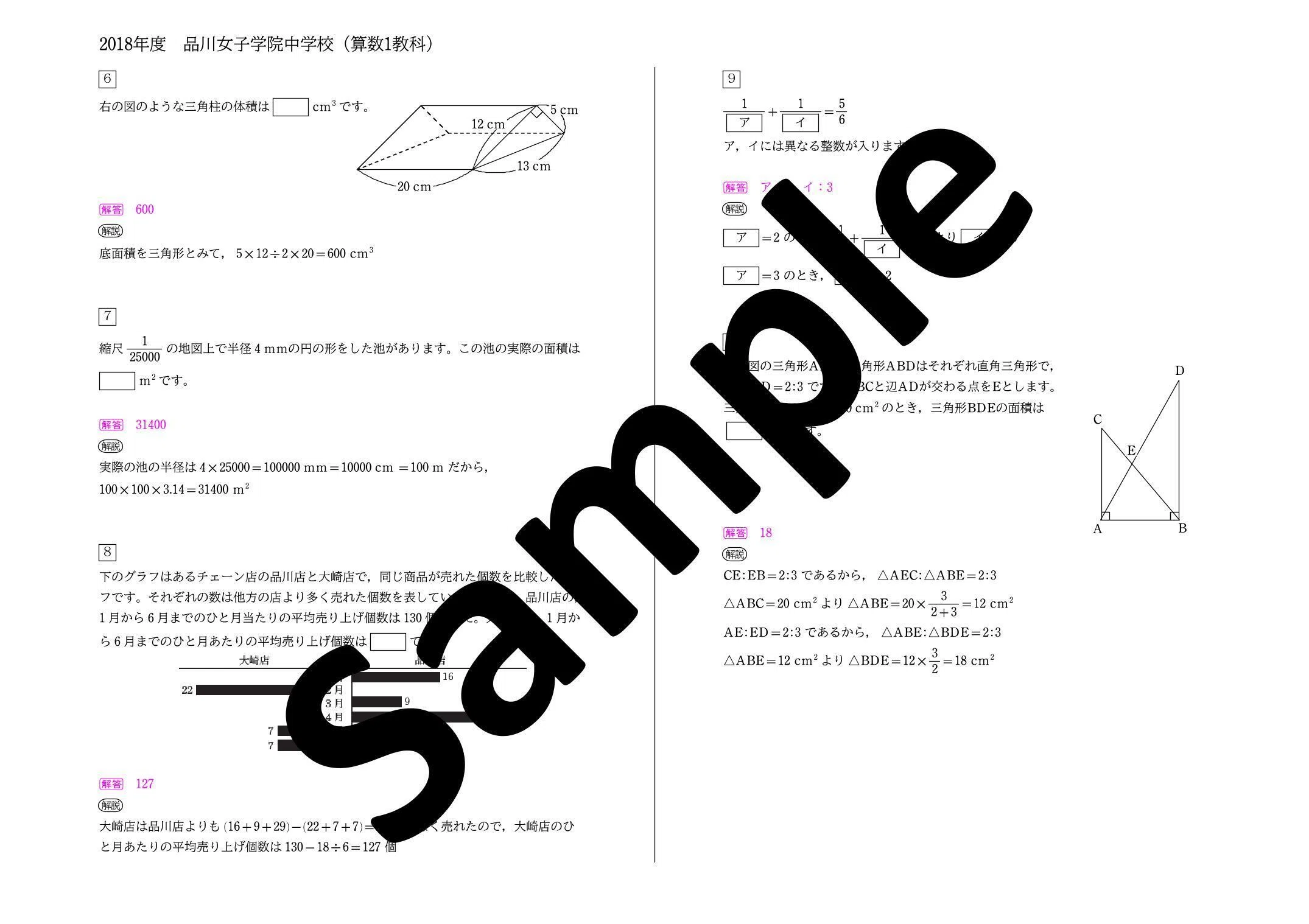 2018年度 品川女子学院中等部（算数1教科入試）｜算数選抜専門