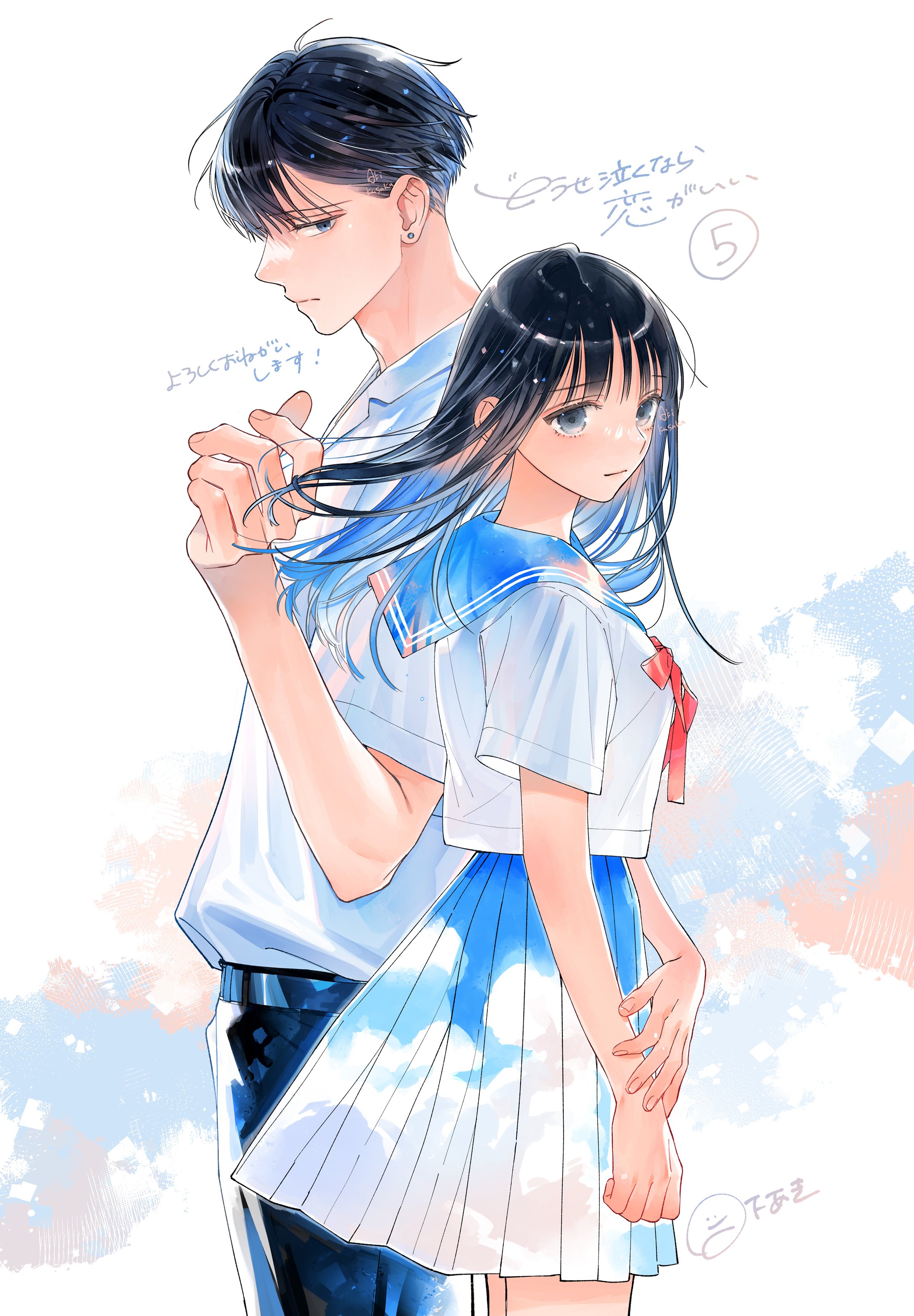 1 どうせ泣くなら恋がいい:人生を照らす恋｜くらげ