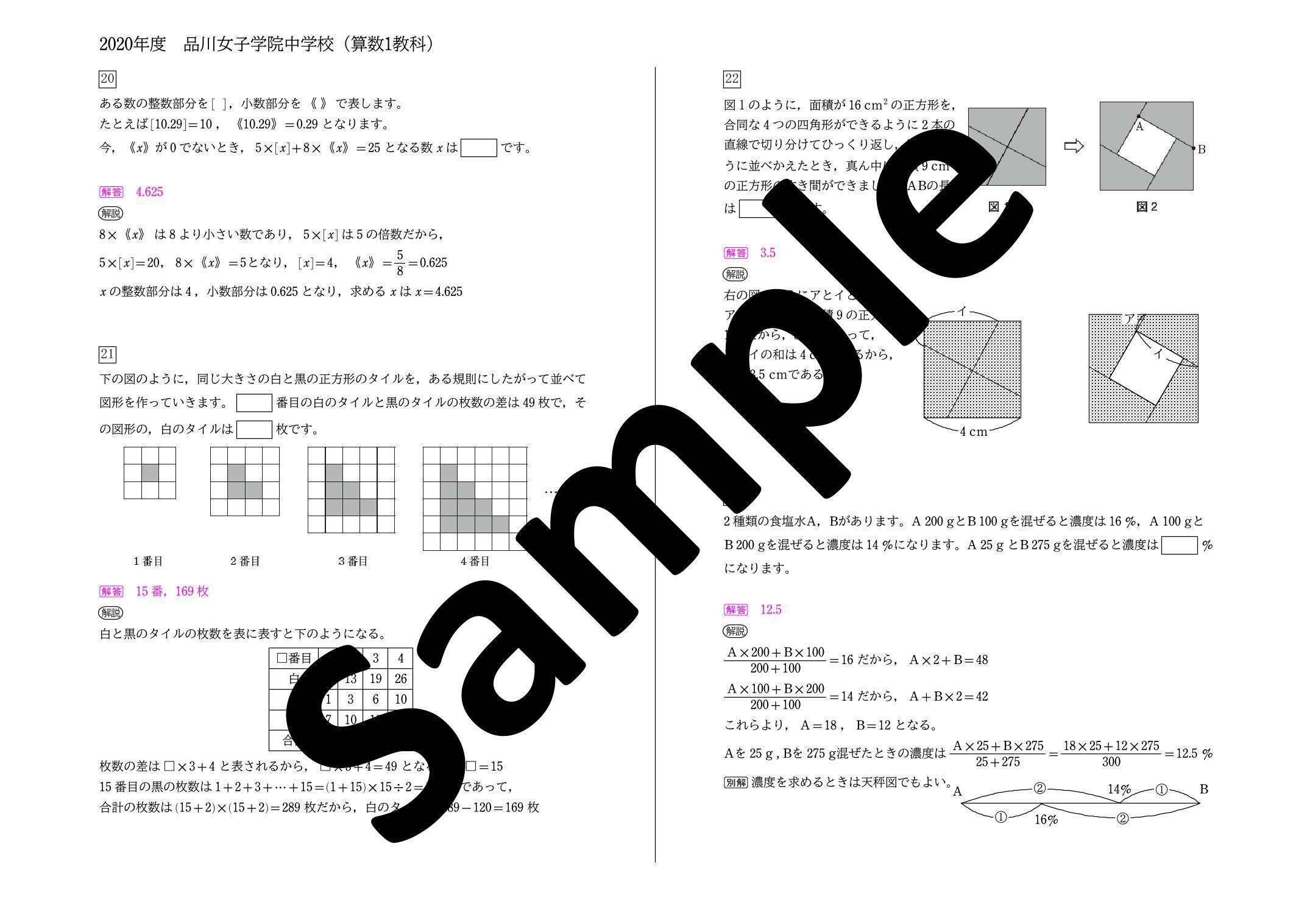 品川女子学院中等部 平成29年と30年度用の過去問題集 品川女子学院中等部 平成29年と30年度用の過去問題集