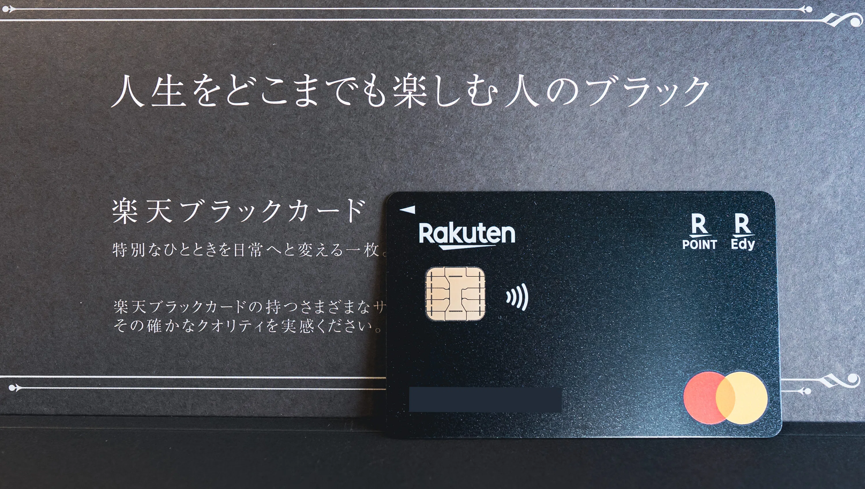楽天ブラックカードの審査基準に関する考察｜Omegaパンダ