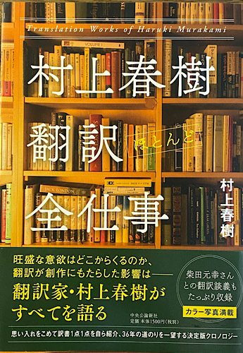 村上春樹先生 サイン本 翻訳ほとんど全仕事