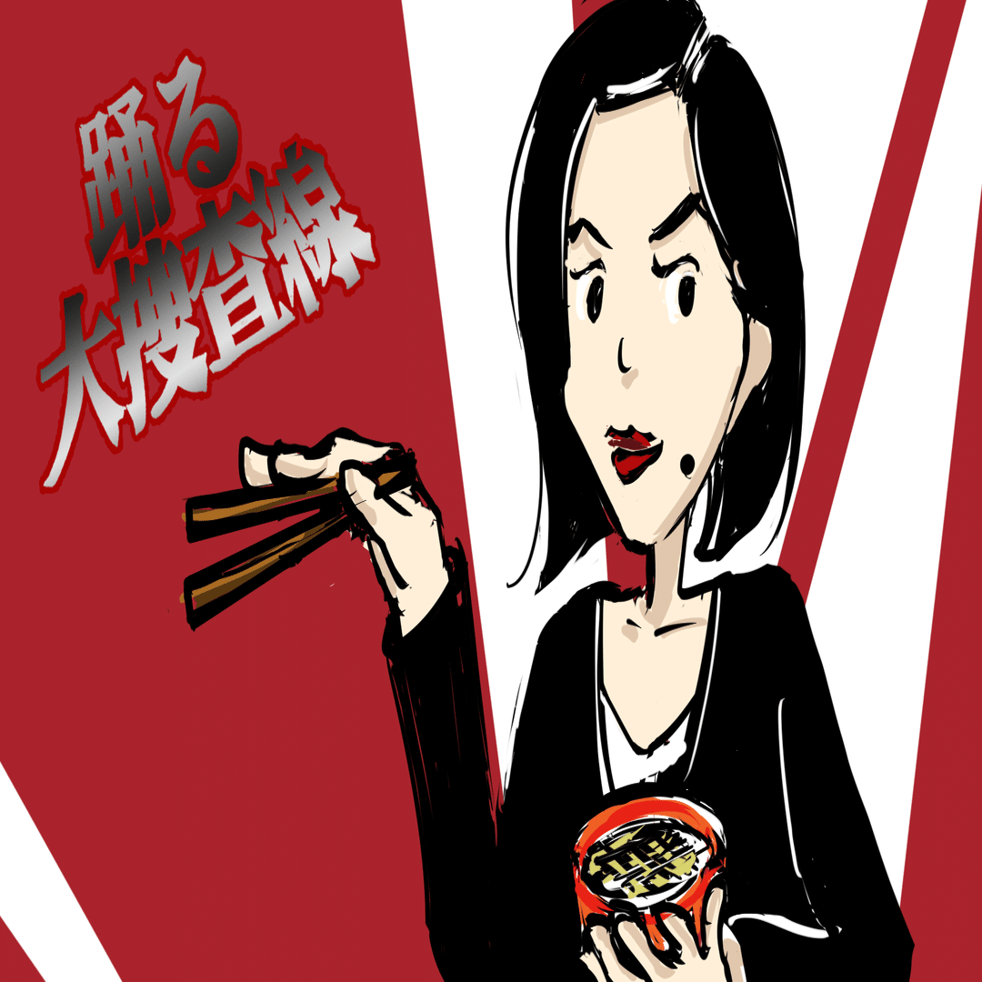 映画『踊る大捜査線 THE MOVIE 2 』| 沖田を嫌いになっても真矢ミキを