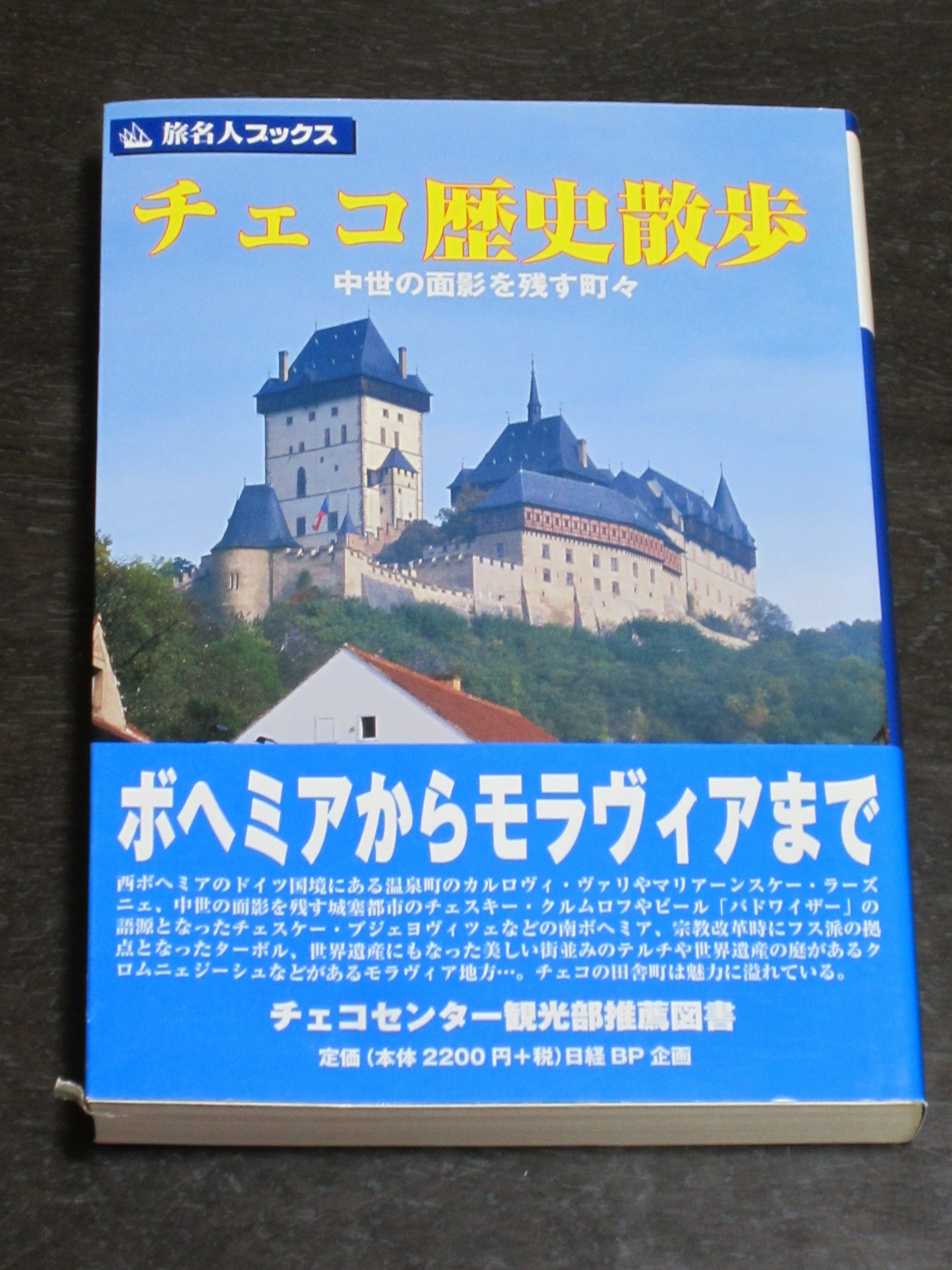 旅名人ブックス 旅行 外国 本 セット 15冊 本の紹介】旅名人ブックス｜チェブラーシカ