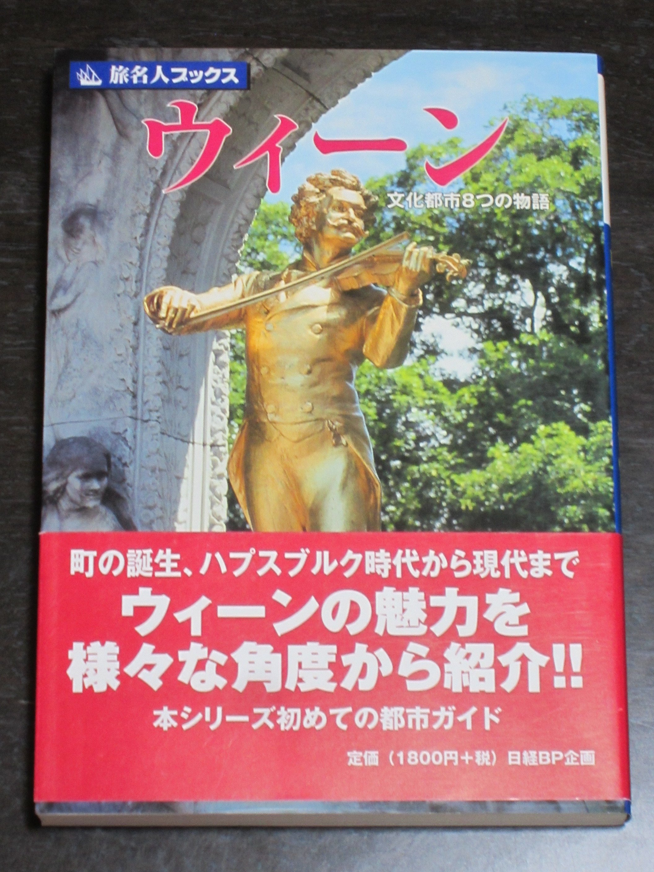 本の紹介】旅名人ブックス｜チェブラーシカ