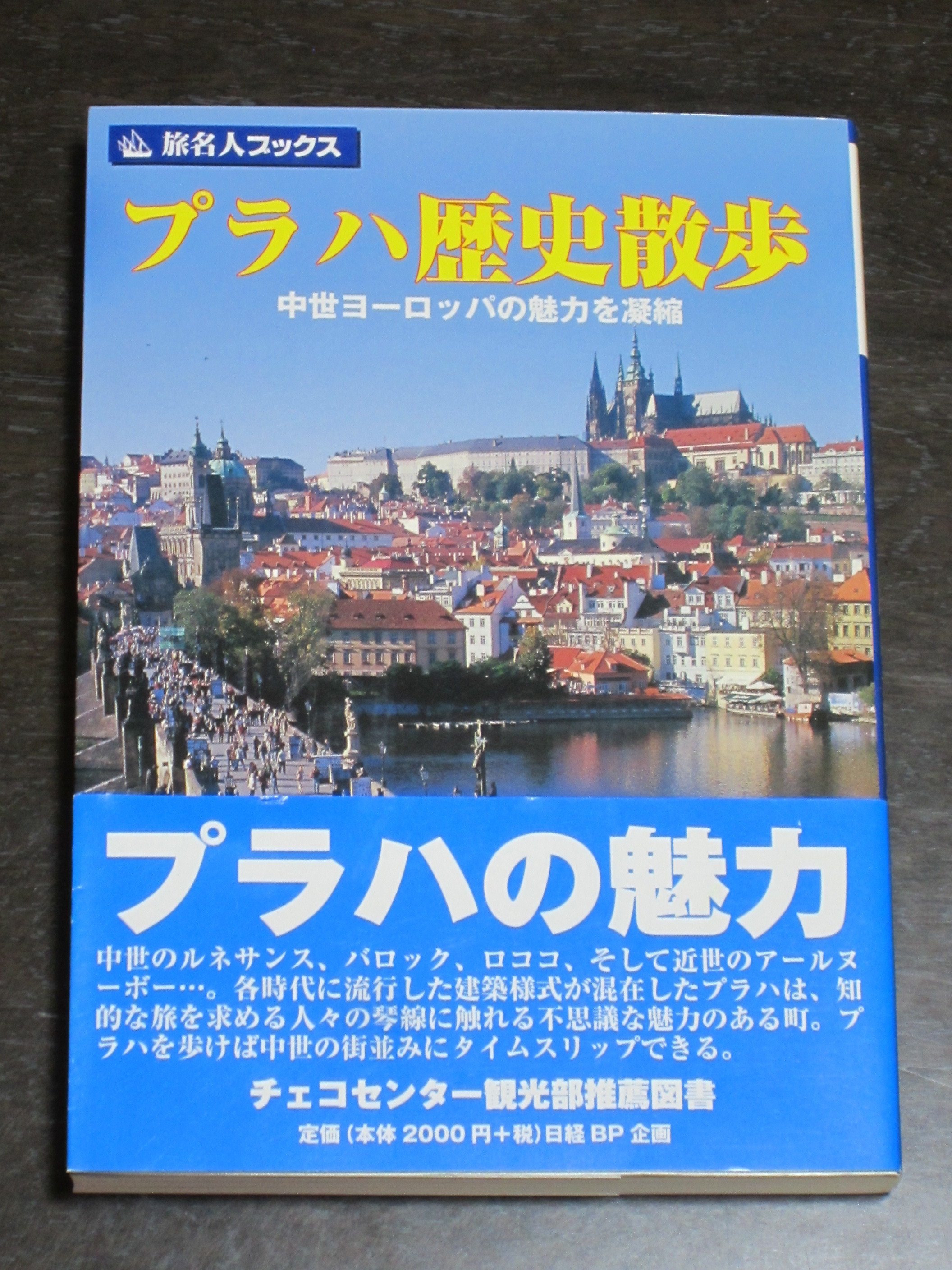 旅名人ブックス 旅行 外国 本 セット 15冊 本の紹介】旅名人ブックス｜チェブラーシカ