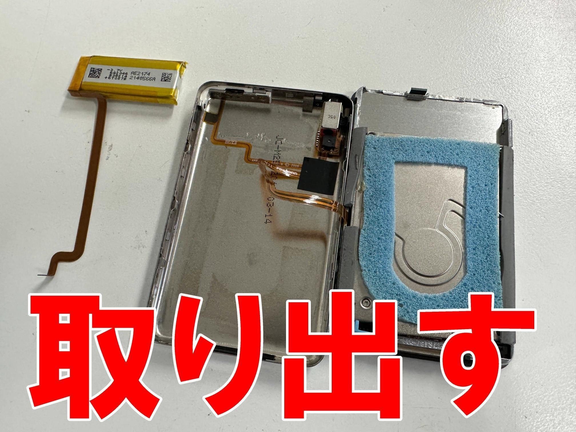 iPod classicのバッテリー交換を6578円で対応中！膨張や充電