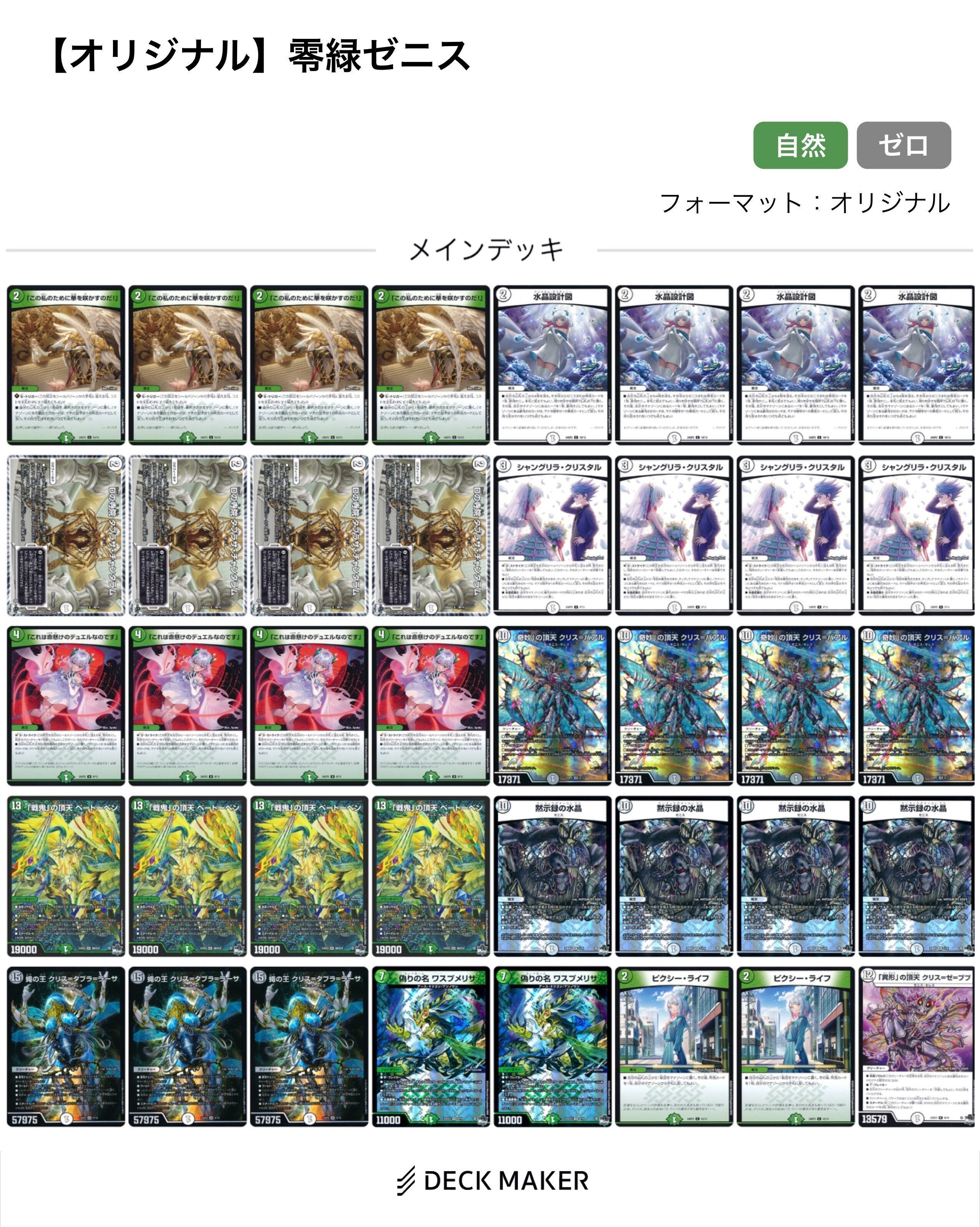 零緑ゼニス】の構築について｜◇ドラ焼き