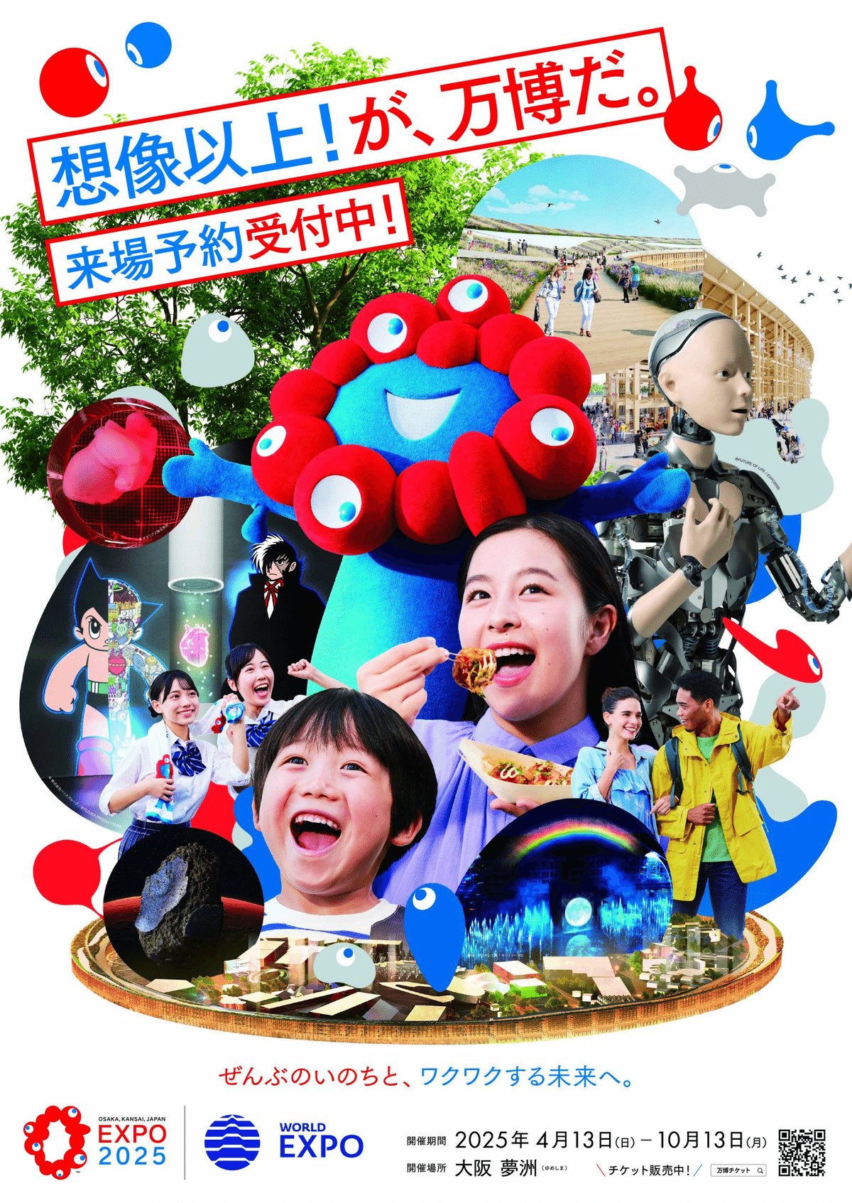 ポスターどっきりまるで亡国 ～ 続・EXPO2025のポスター（呆