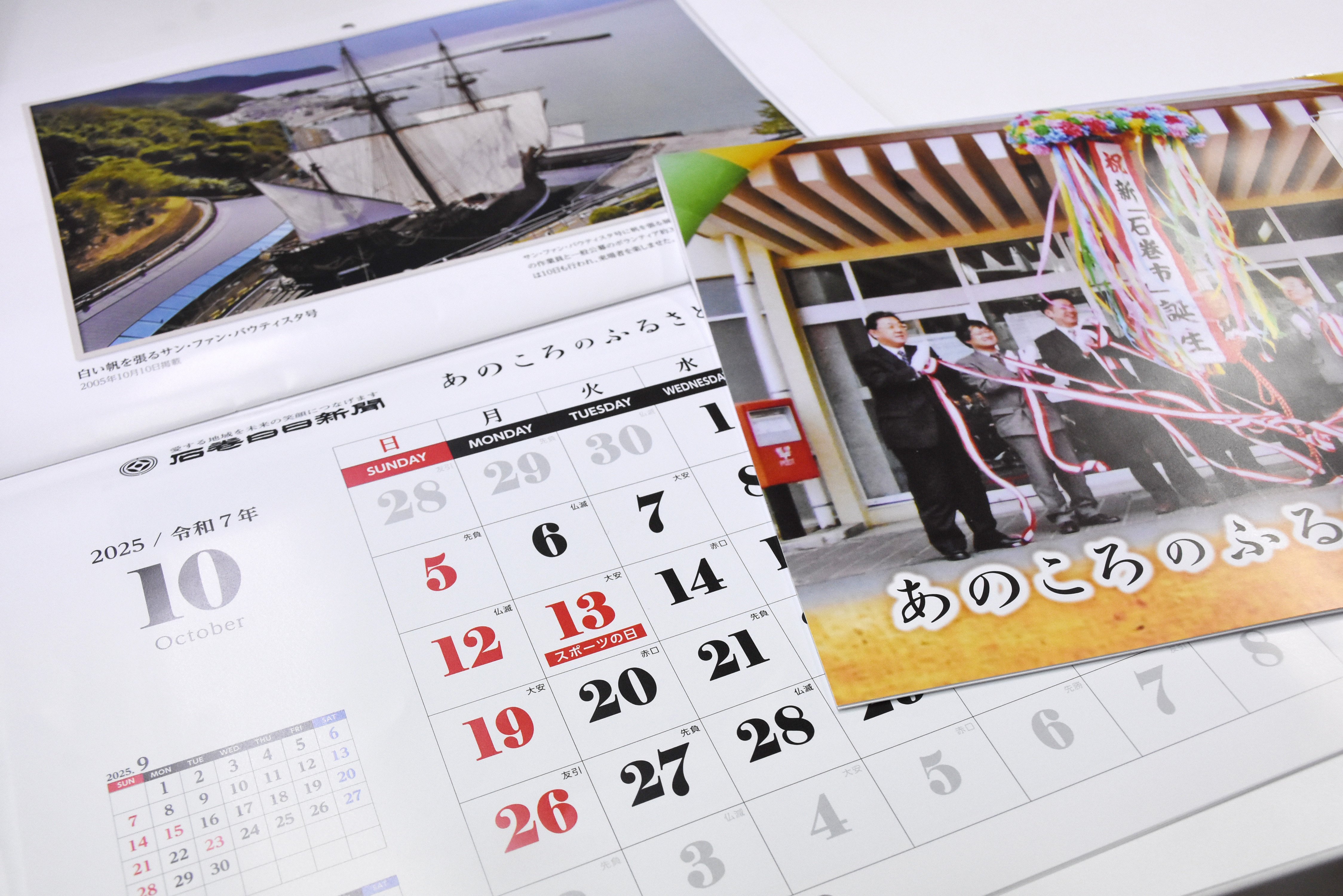 石巻日日オリジナル【2025カレンダー】新年キャンペーン BASE