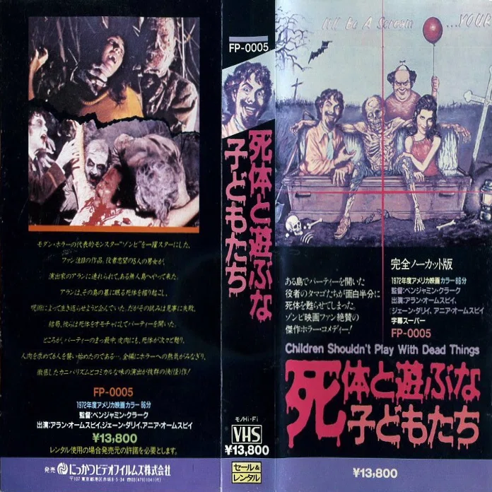 海外の〈珍作ホラー映画〉40本】の□21～30□｜【絶版映画本／未DVD