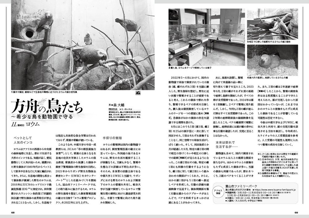 定本・野鳥記(中西悟堂 著) / 古本配達本舗 / 古本、中古本、古