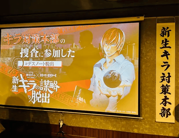 攻略レビュー】デスノート×リアル脱出ゲーム「新生キラの謀略