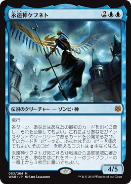 MTG 統率者】 《永遠神ケフネト》と、99枚の青い羽 【初心者、復帰勢