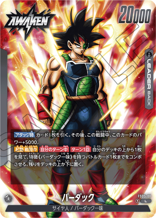 【最終値下】DBFW バーダックデッキ 最終値下】DBFW バーダックデッキ