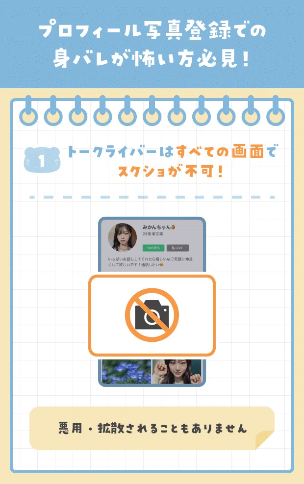 確認しよう！プロフィール登録の大事なポイント⭐｜トークライバー公式