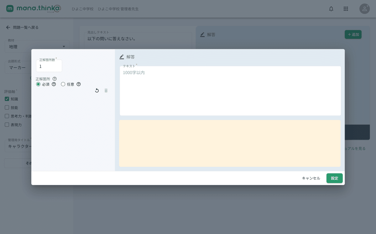 マーカー問題のつくり方、教えます｜mana.think@公式note