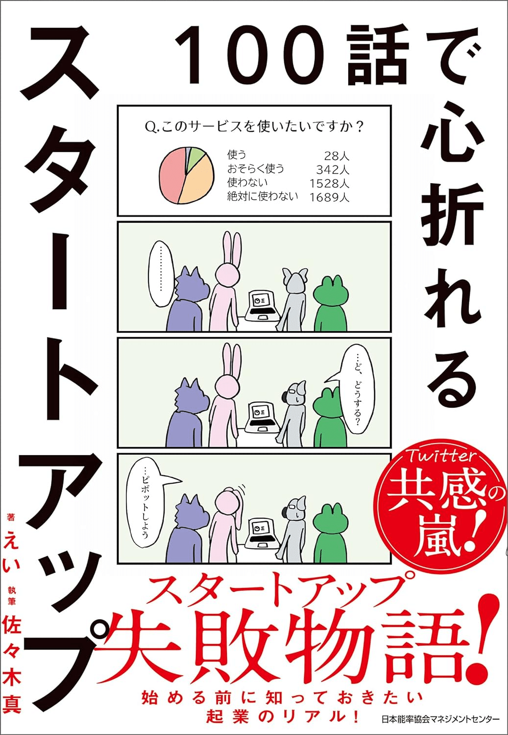 スタートアップ/ベンチャーを学ぶためにおすすめの本/書籍7選｜webdrawer