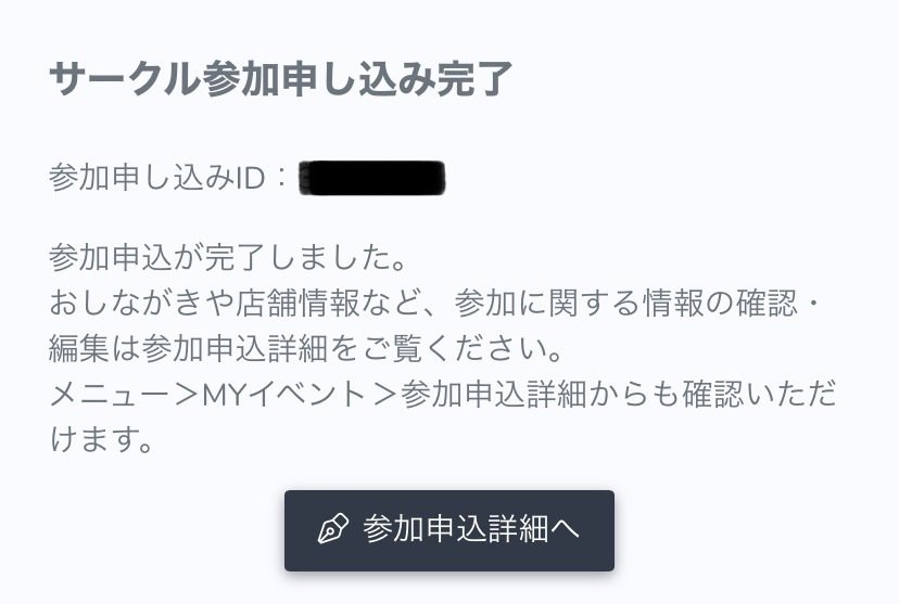 サークル参加の申し込み方法はこちら。｜mash Room
