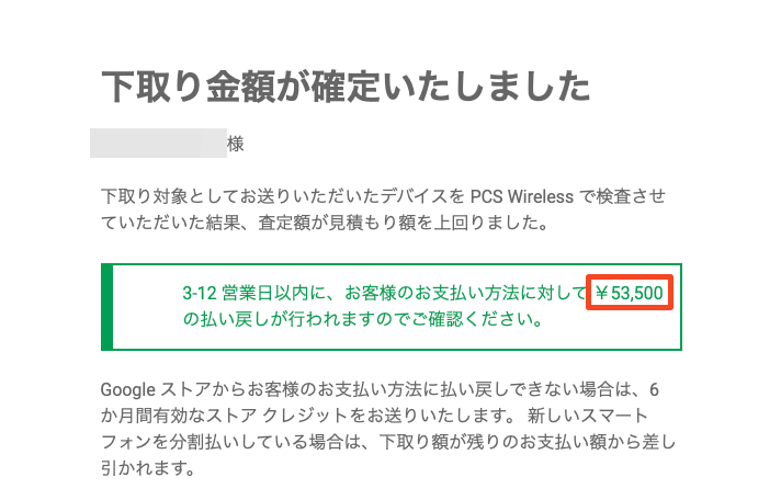 ワイのPixel 8 Proが”満額”53,500円で下取りされて二度とGoogle