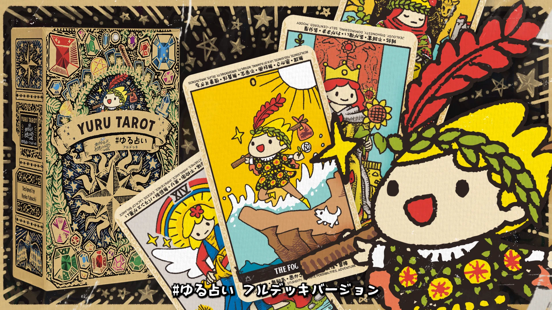 ゆるいタロット占い×癒し系大喜利系コミュニケーションゲーム #ゆる