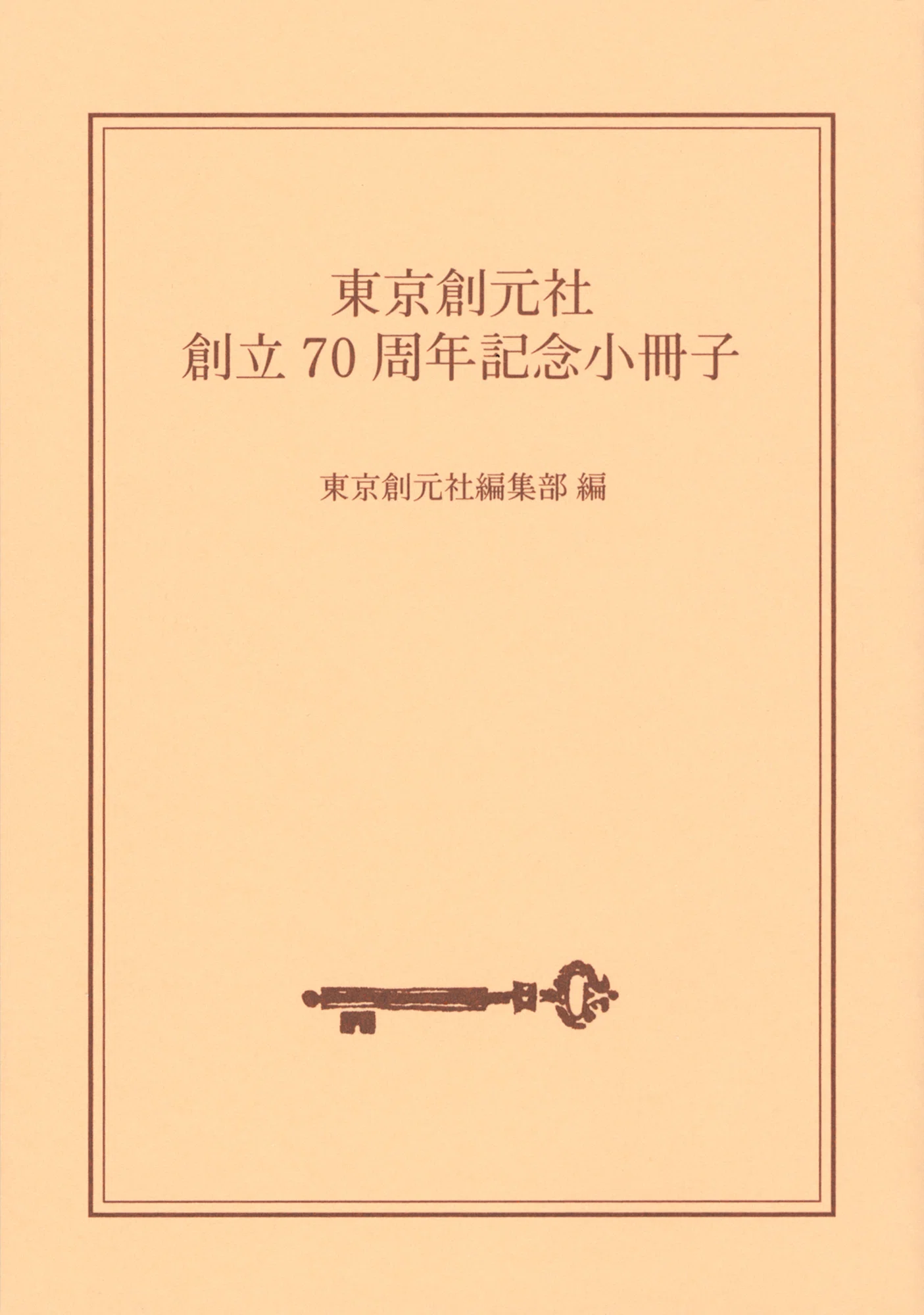 創立70周年記念企画】エッセイ「東京創元社、私の一冊」その6 
