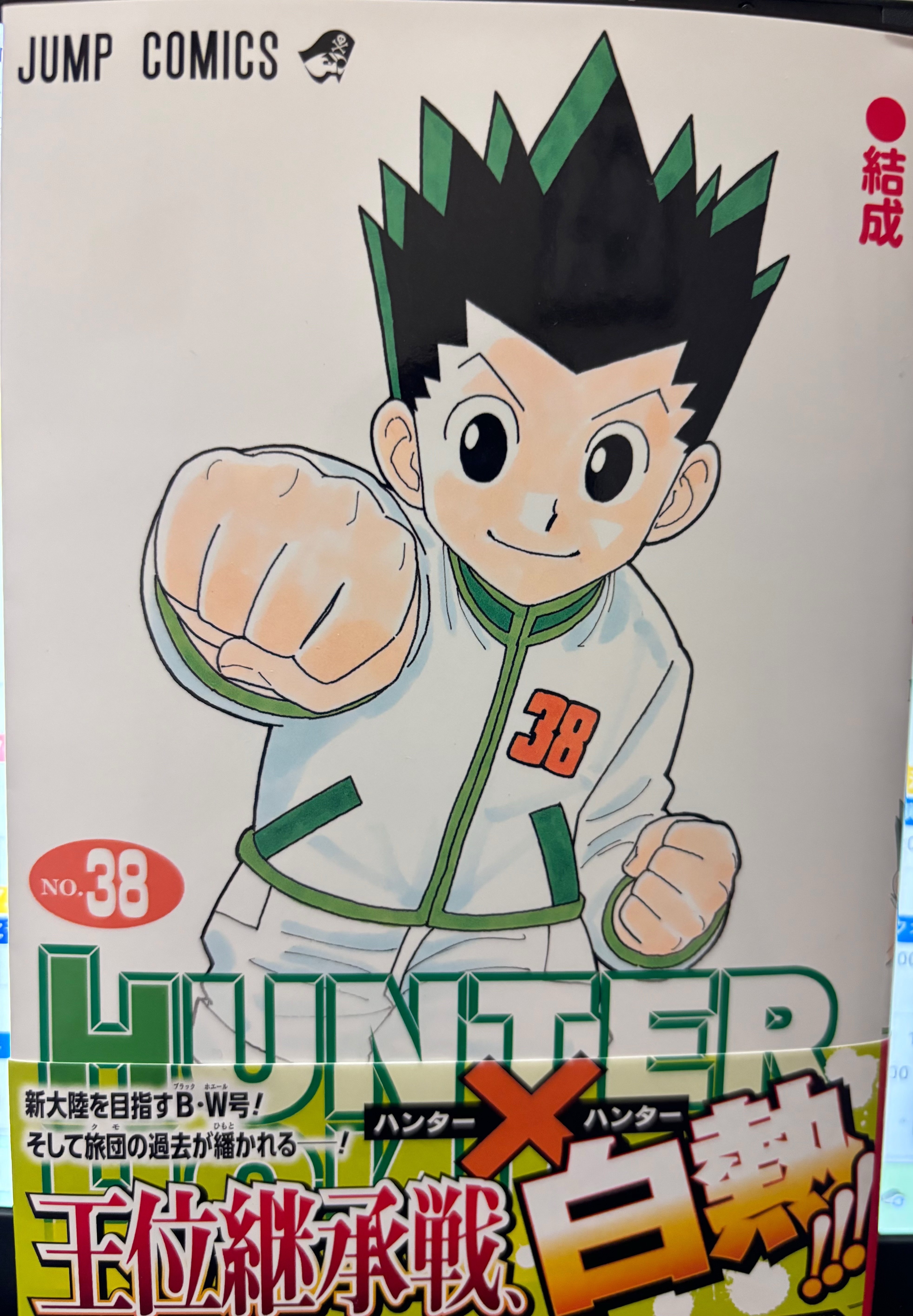 Amazon.co.jp: HUNTER?HUNTER ハンターハンター 38巻 最新刊