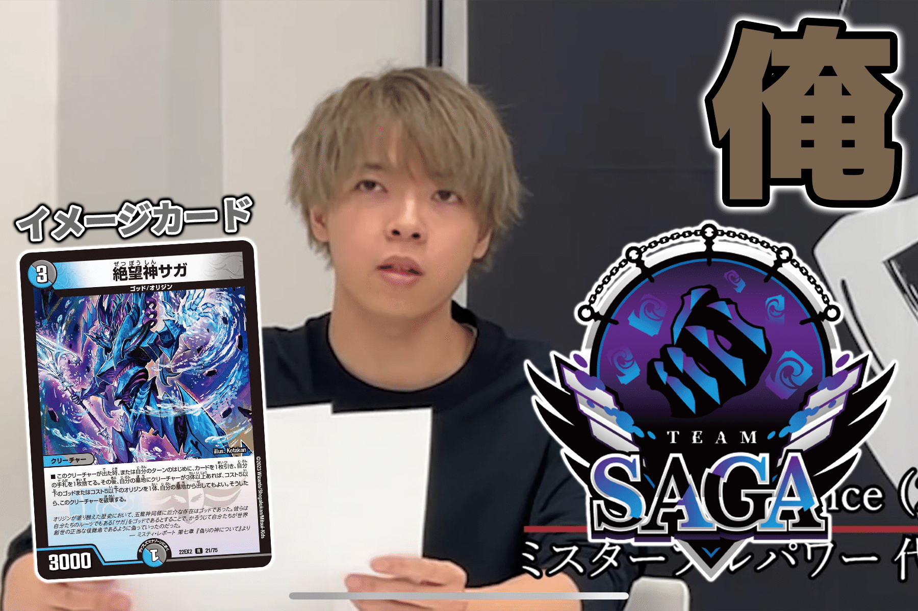 DTL下期 TeamSAGA新メンバー紹介｜ZweiLance