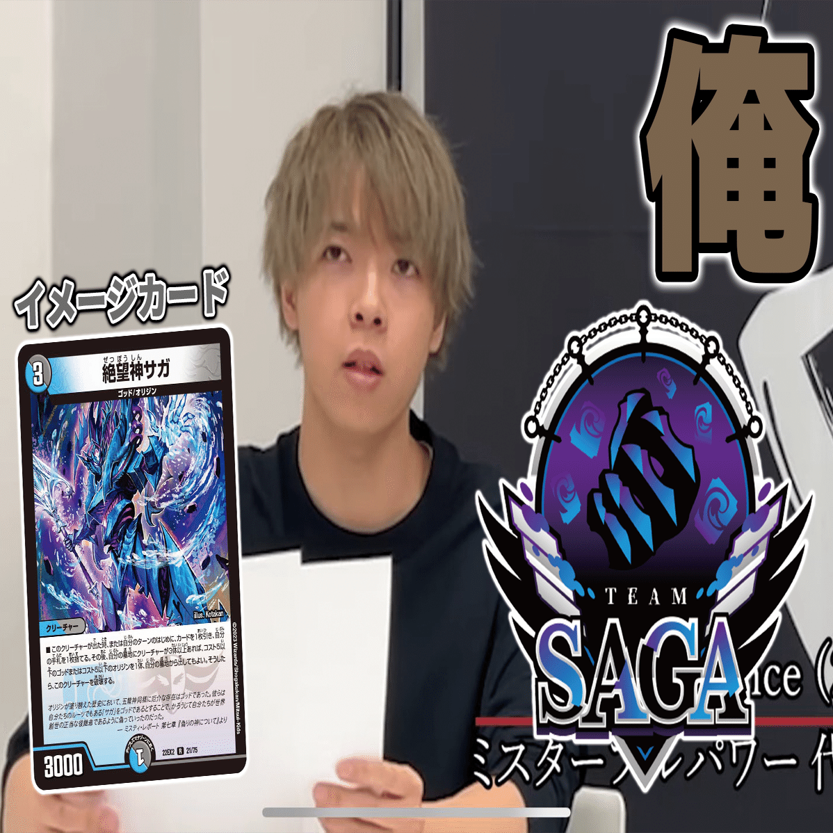 DTL下期 TeamSAGA新メンバー紹介｜ZweiLance