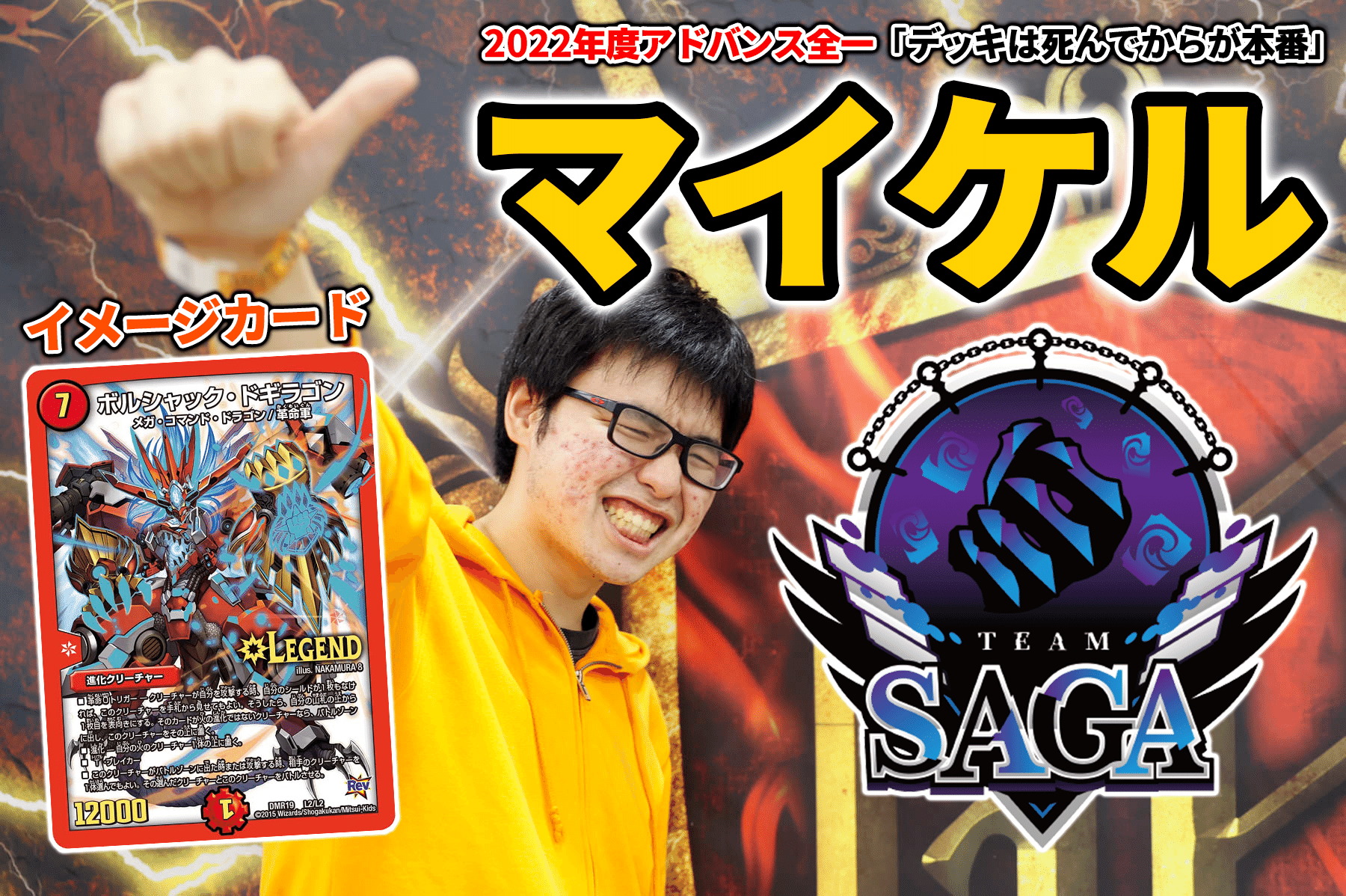 DTL下期 TeamSAGA新メンバー紹介｜ZweiLance