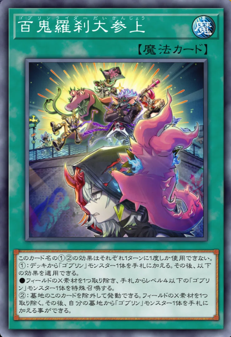 遊戯王MD】幻影ゴブリンライダーのススメ【デッキ紹介】｜ダイナミスト竜崎