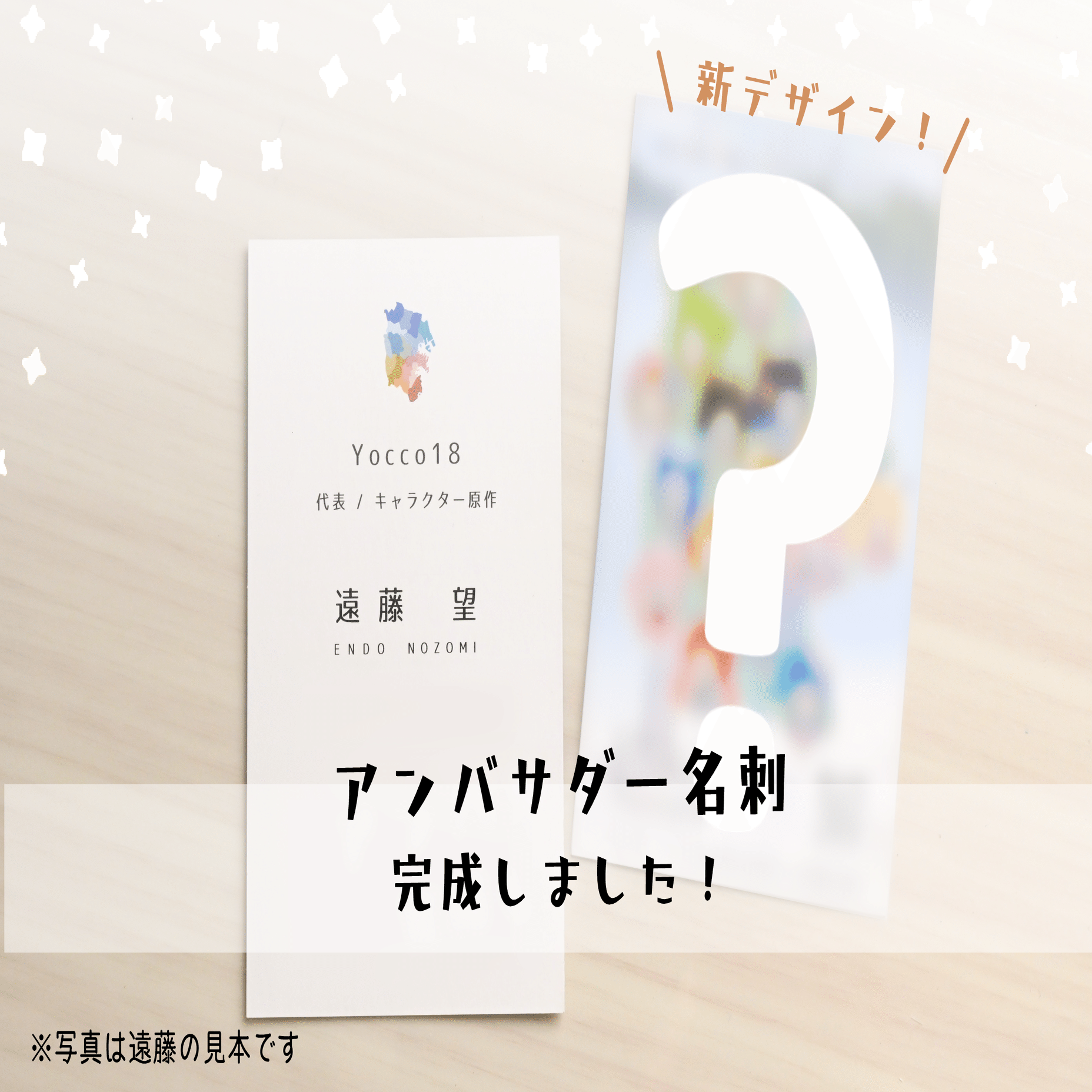 Yocco18アンバサダー会員特典「オリジナル名刺」完成のお知らせ｜Yocco18