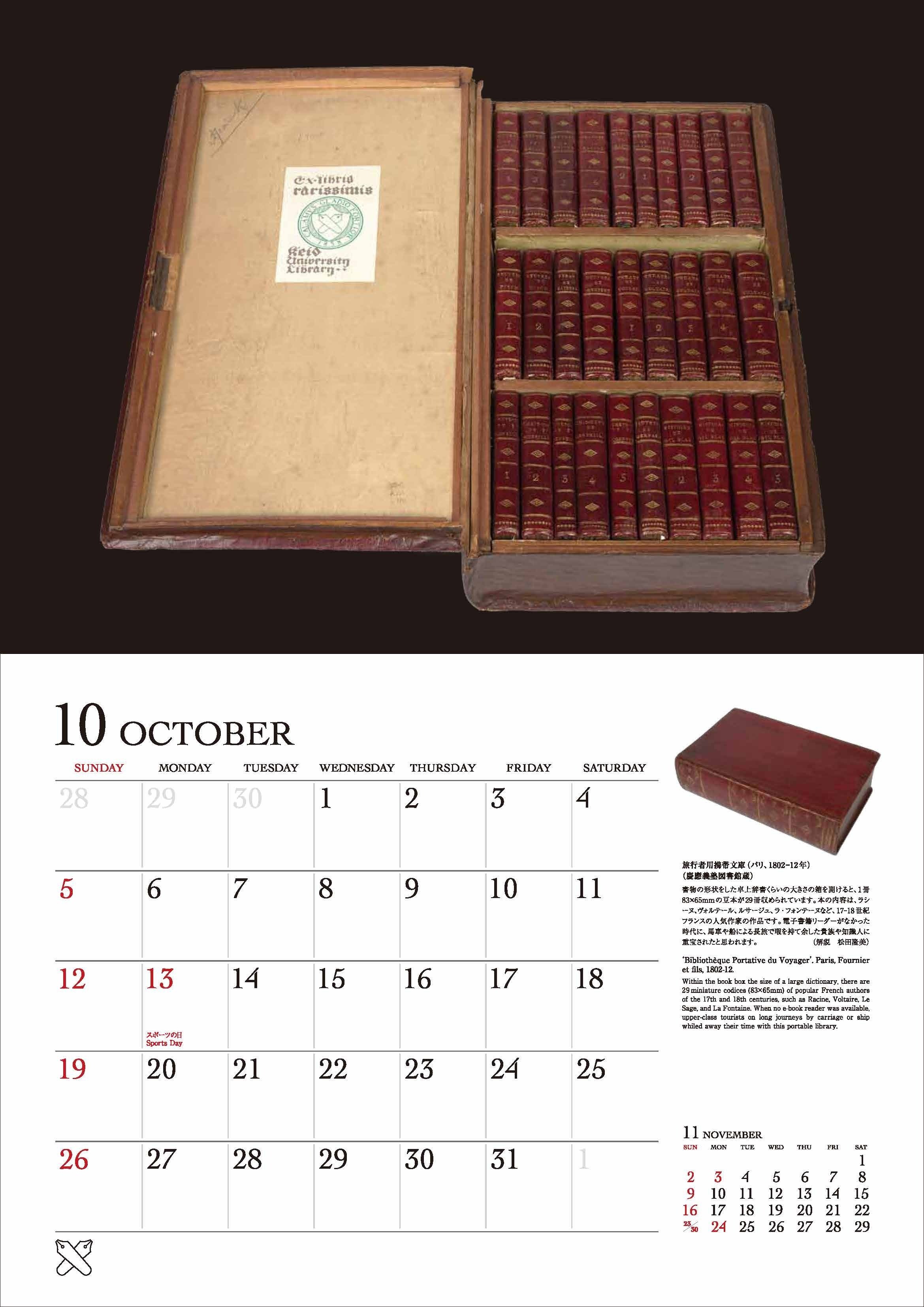 慶應カレンダー2025出来！｜慶應義塾大学出版会 Keio University Press