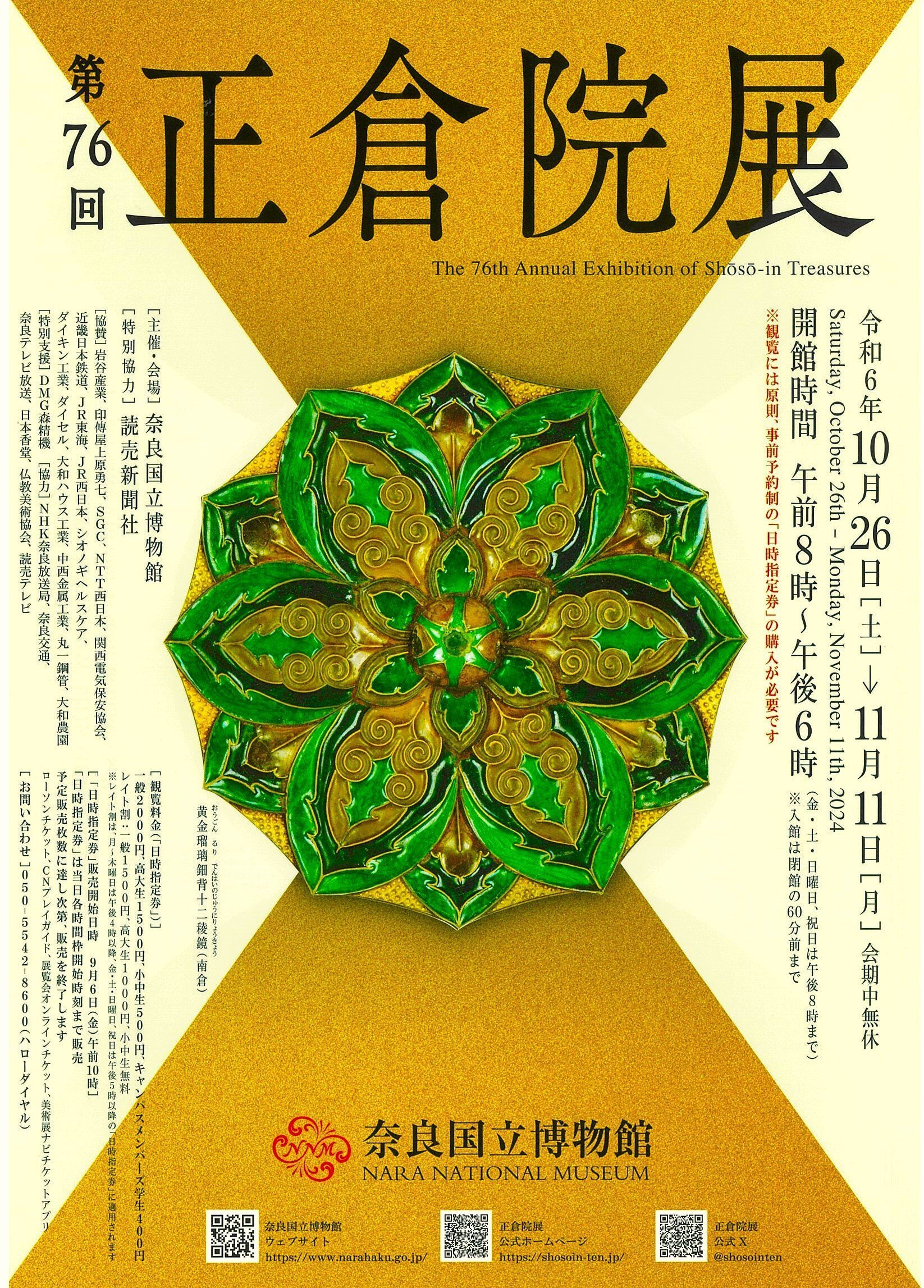 まとめ買い割引あり★正倉院図録 13点 2025年最新】正倉院展 図録の人気アイテム - メルカリ