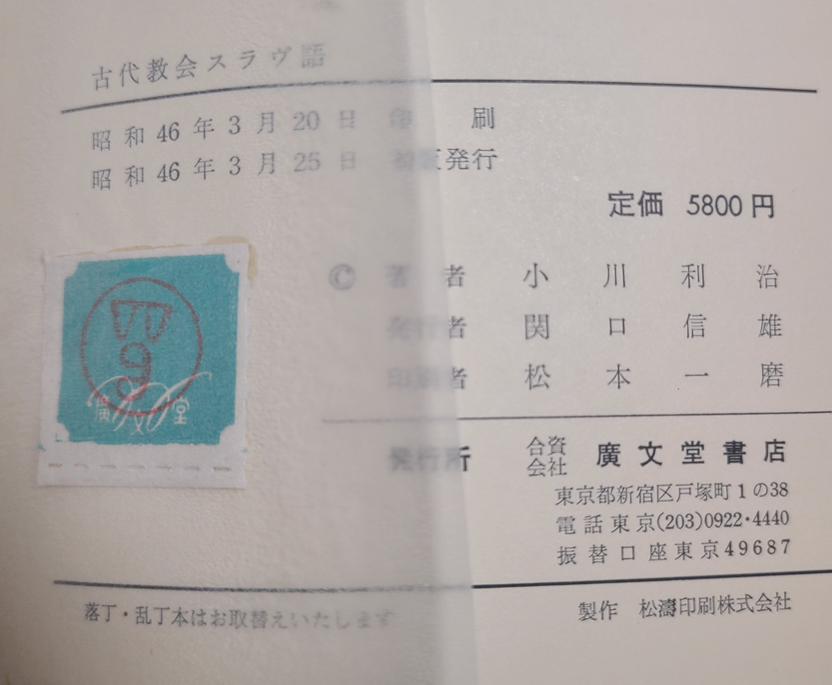古代教会スラヴ語文法 (1971年) |本 | 通販 | Amazon
