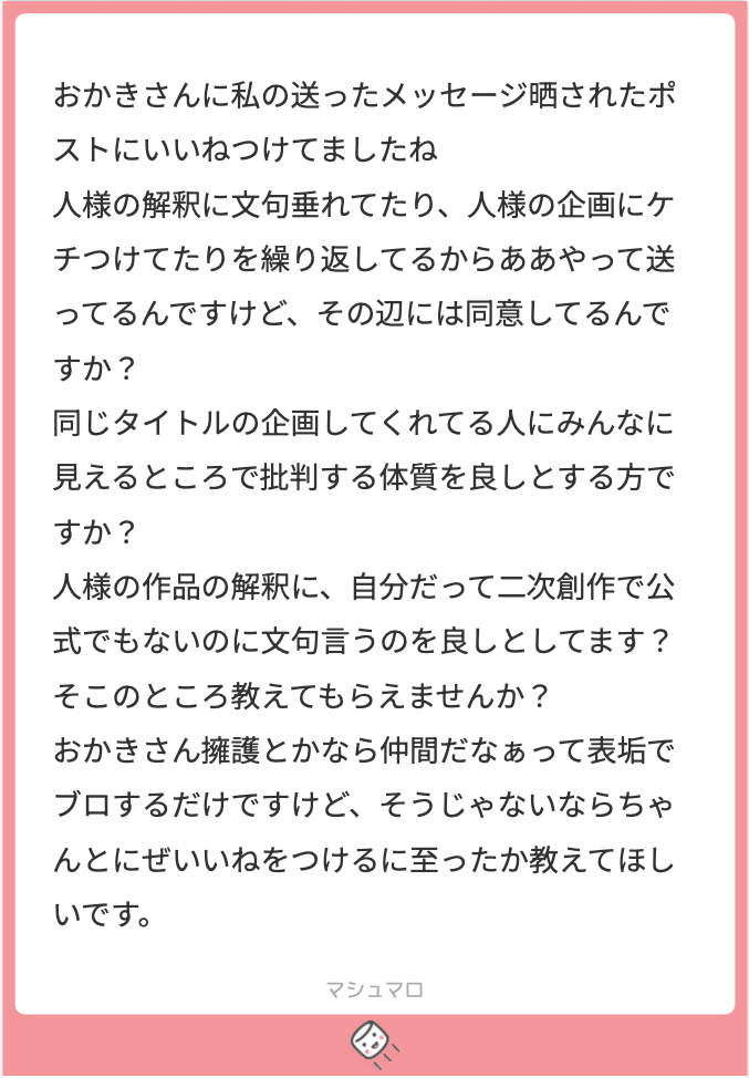 同人女の開示請求｜おかき