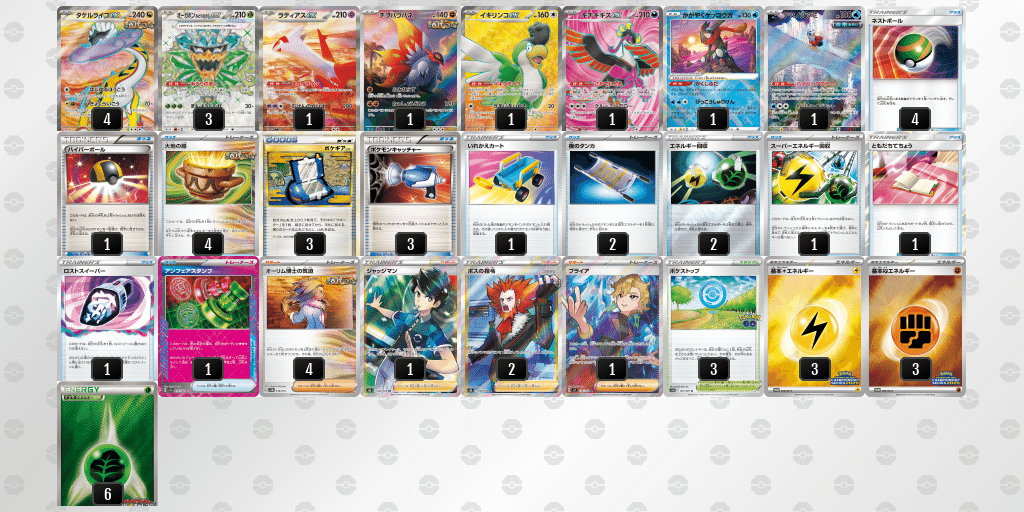 タケルライコオーガポンラティアスのデッキ紹介｜レティシア