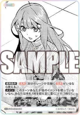 五等分の花嫁カードゲーム 解説③｜りあ