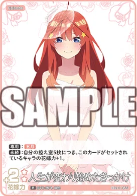 五等分の花嫁カードゲーム 解説③｜りあ