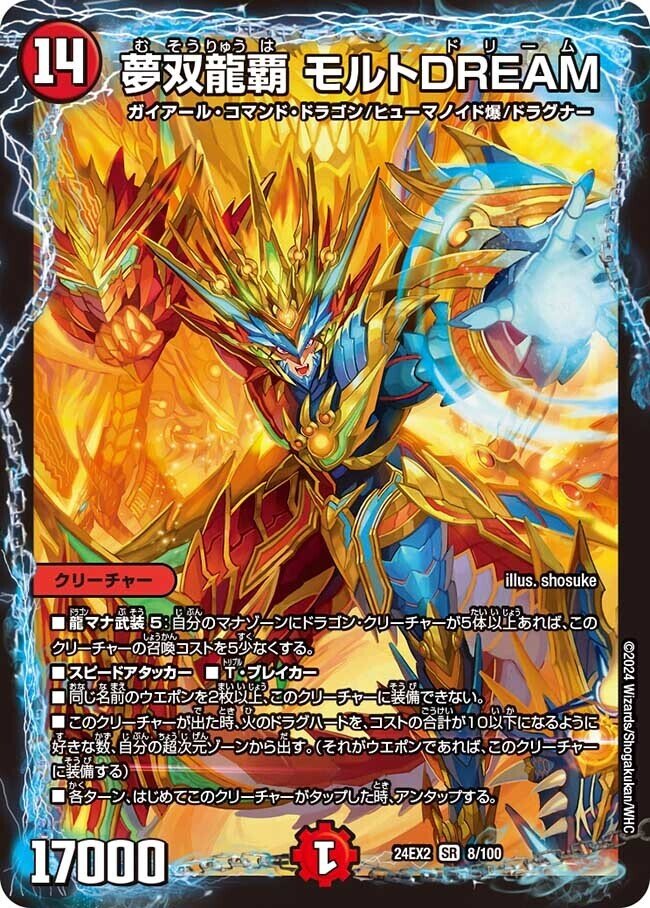 爆買い テキスト二倍新弾評価「天下夢双!!デュエキングDreaM 2024 デュエルマスターズ