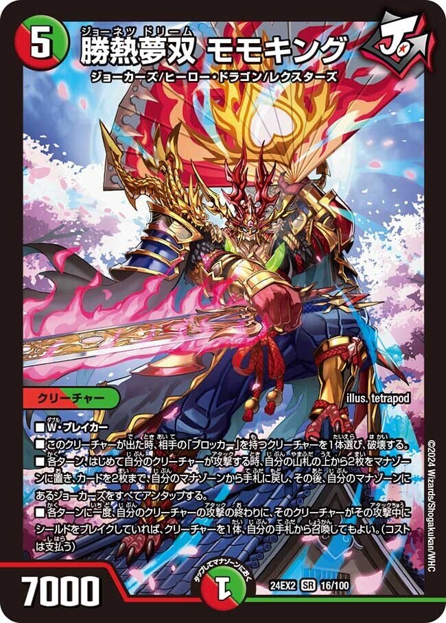 デュエルマスターズ デュエキングドリームカード 100点程度　@毎日100円下げ デュエルマスターズ デュエキングドリームカード 100点程度@毎日