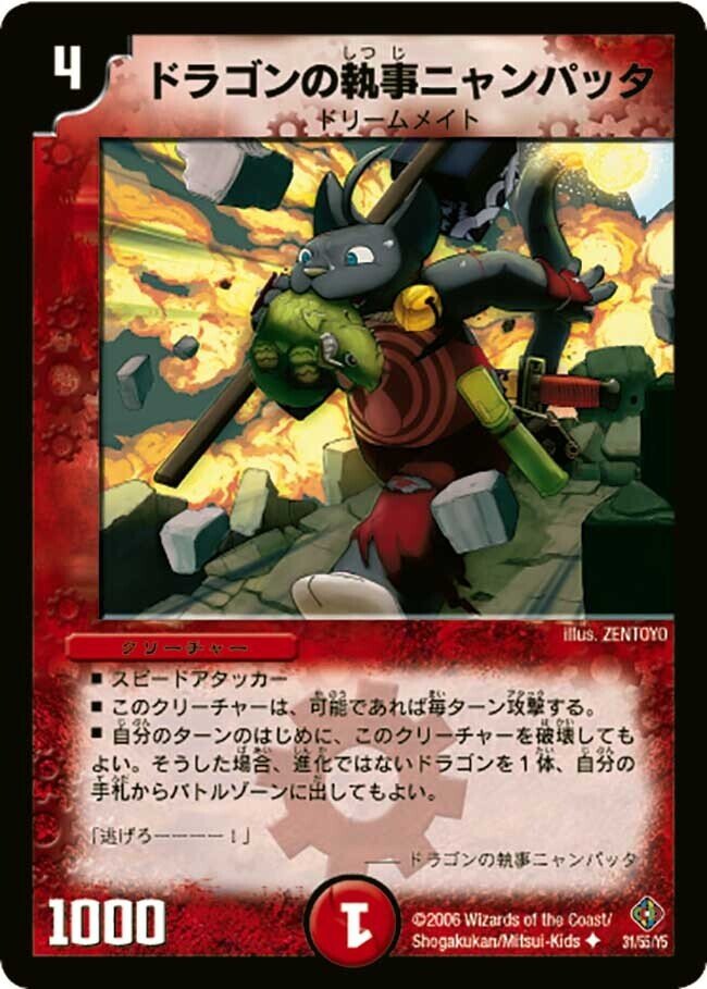 ５Cニャンパッタ もうニャンパッタで殴っても、良いんです【赤青ニャンパッタ