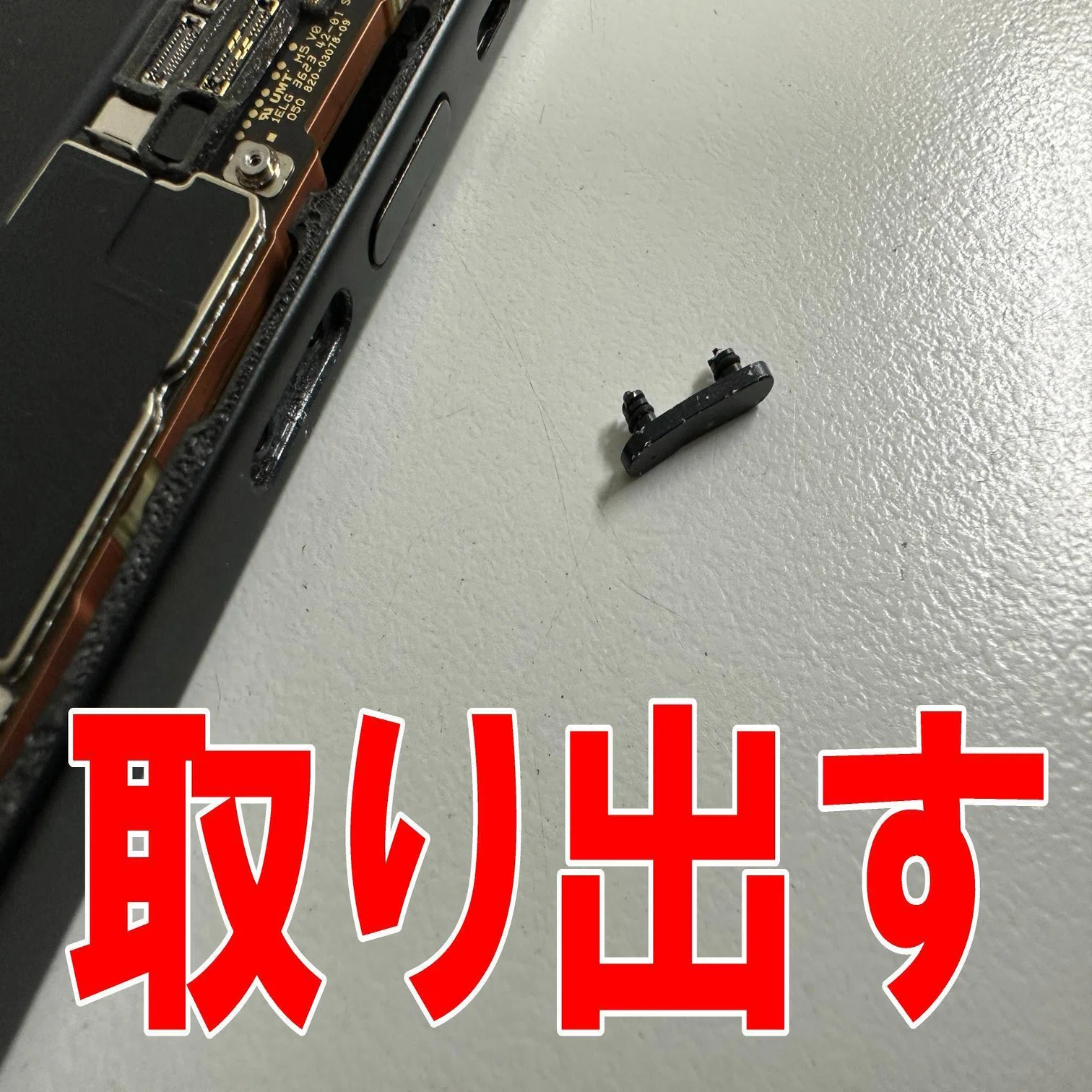 iPhone15のボリュームボタン修理で凹んで陥没した症状が改善！フレーム 