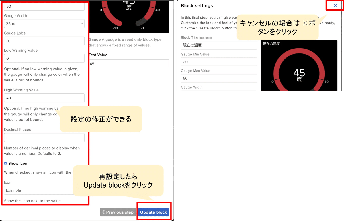 ブロックの再設定をする方法を解説する画像